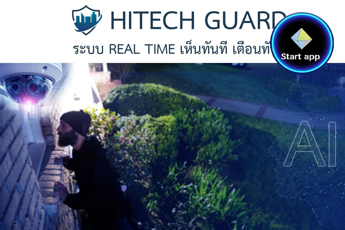 HITECHGUARD ระบบ REAL TIME เห็นทันที แจ้งเตือนทันที